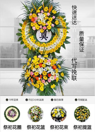 福建福州平潭县平原镇山显美村花圈代送